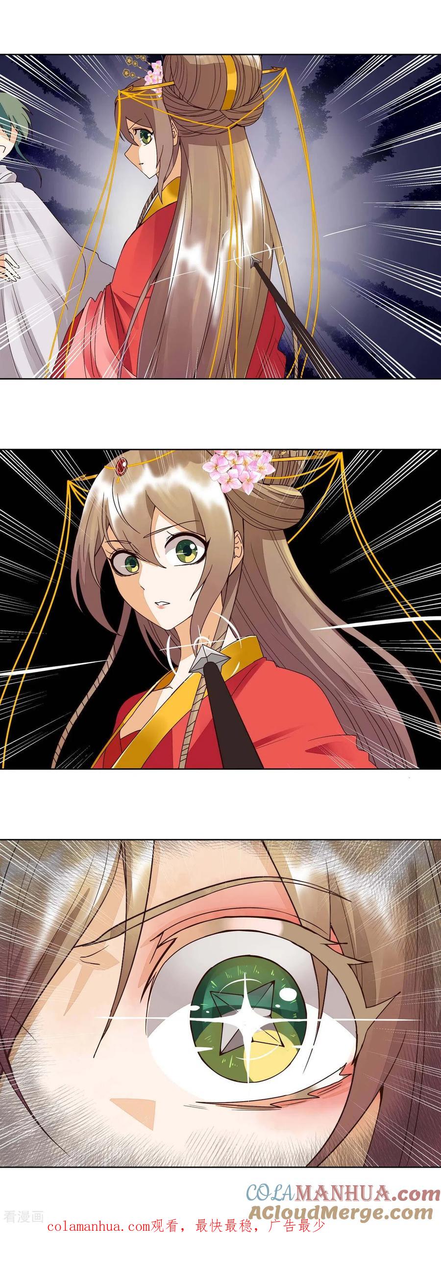 《浴血商后：冷夫强宠》第180话 第15页