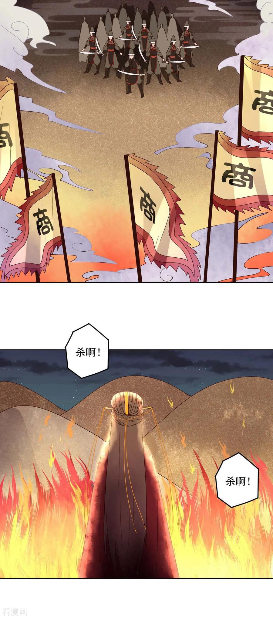 《浴血商后：冷夫强宠》第180话 第8页