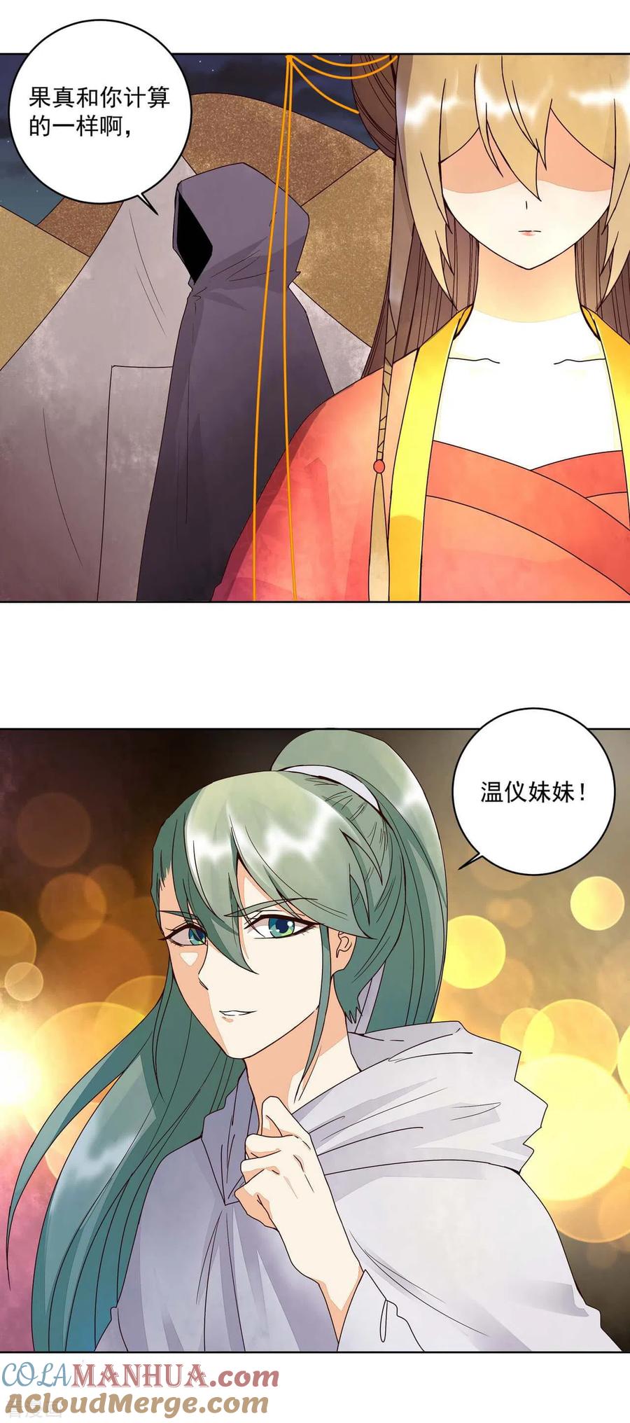 《浴血商后：冷夫强宠》第180话 第9页