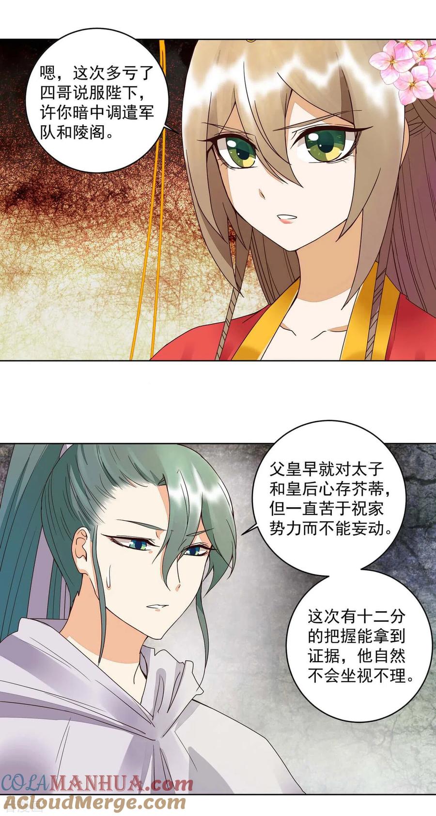 《浴血商后：冷夫强宠》第180话 第11页