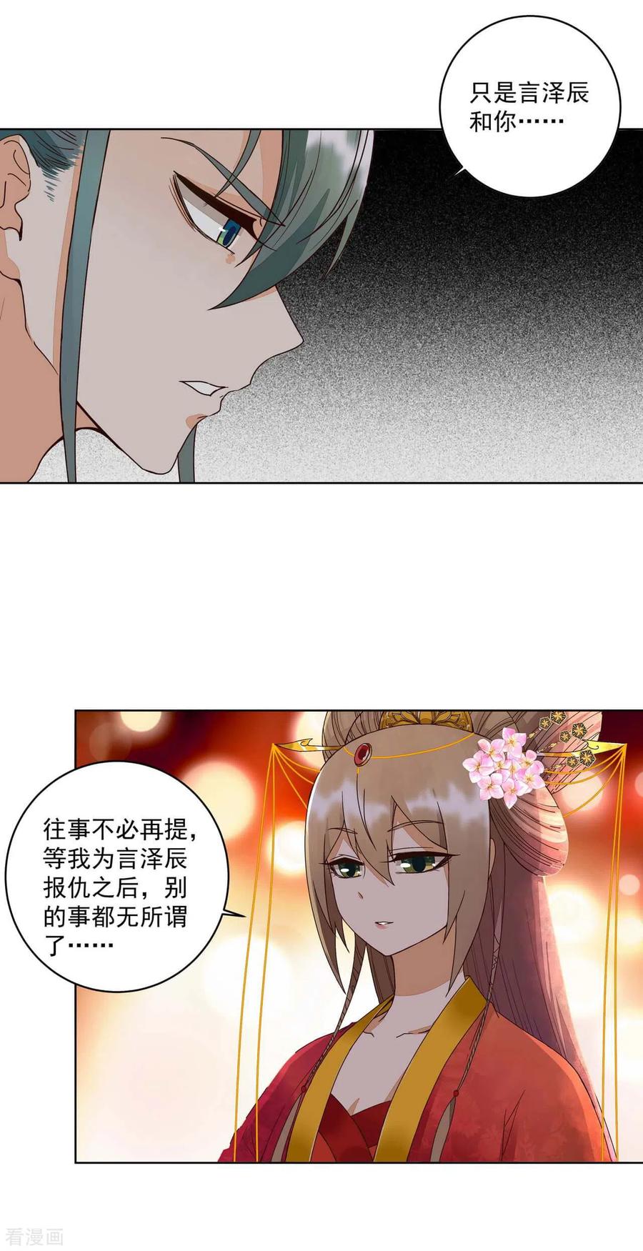 《浴血商后：冷夫强宠》第180话 第12页