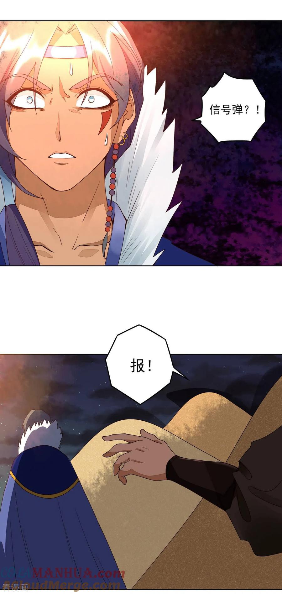 《浴血商后：冷夫强宠》第180话 第3页
