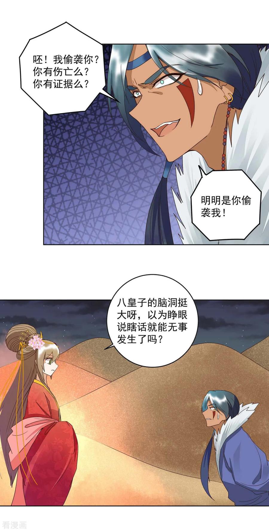 《浴血商后：冷夫强宠》第181话 第14页