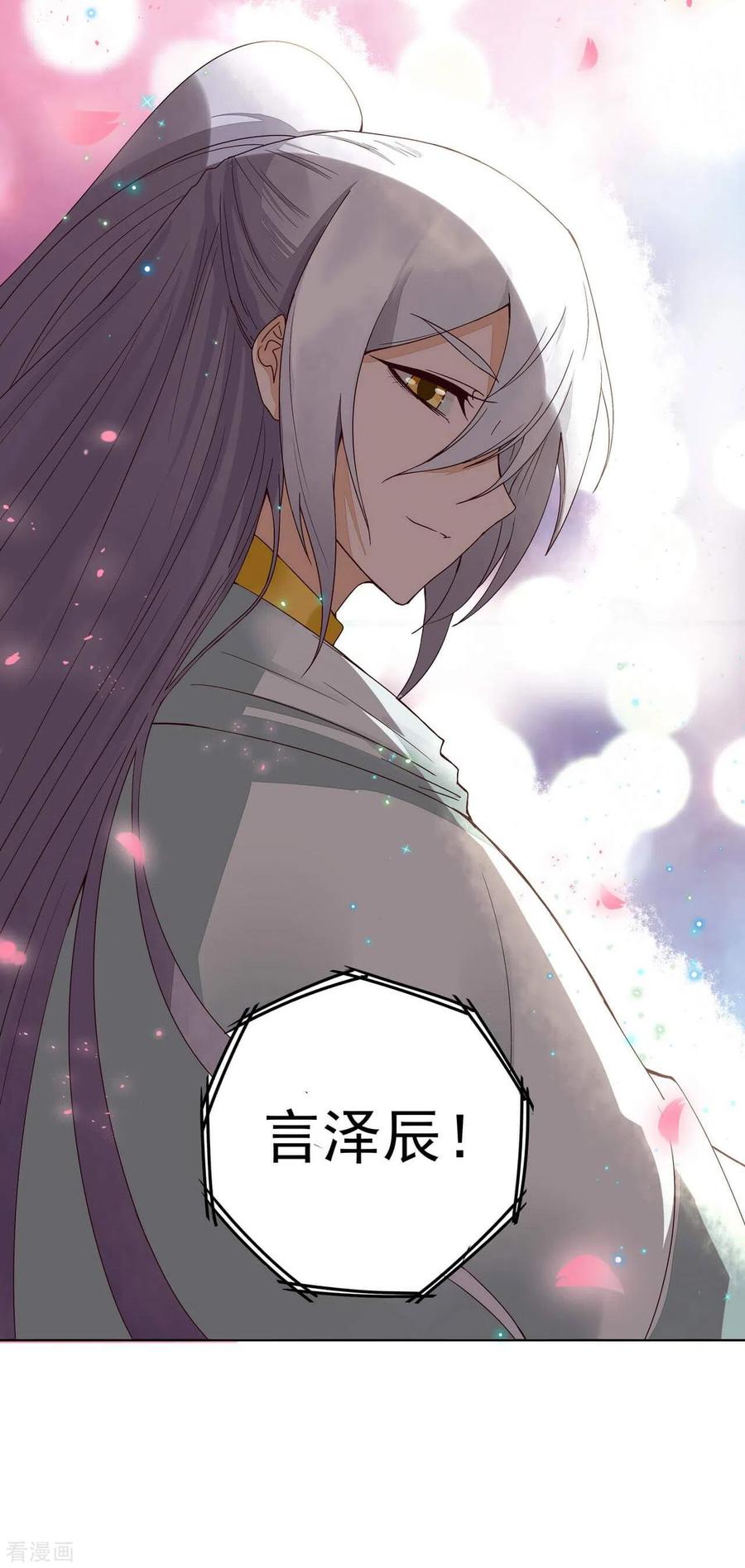 《浴血商后：冷夫强宠》第181话 第4页