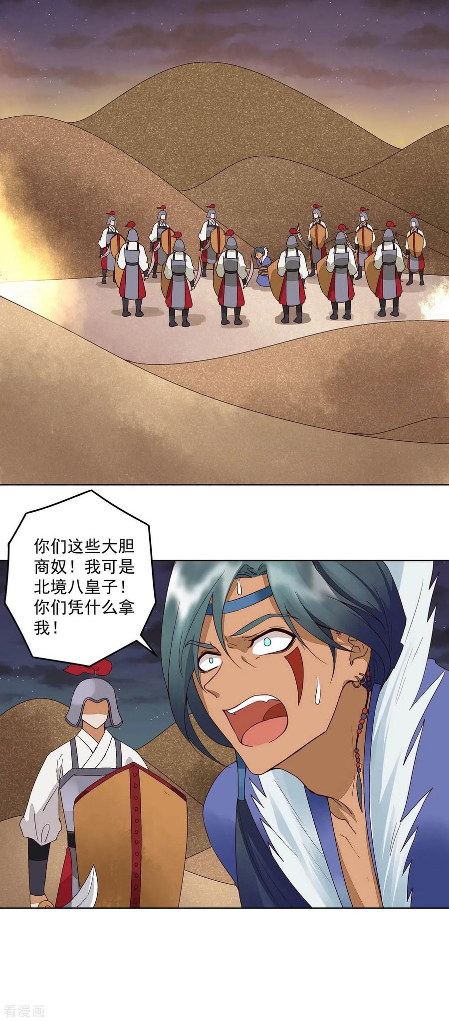 《浴血商后：冷夫强宠》第181话 第12页