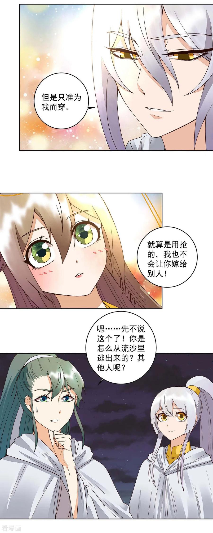 《浴血商后：冷夫强宠》第181话 第8页