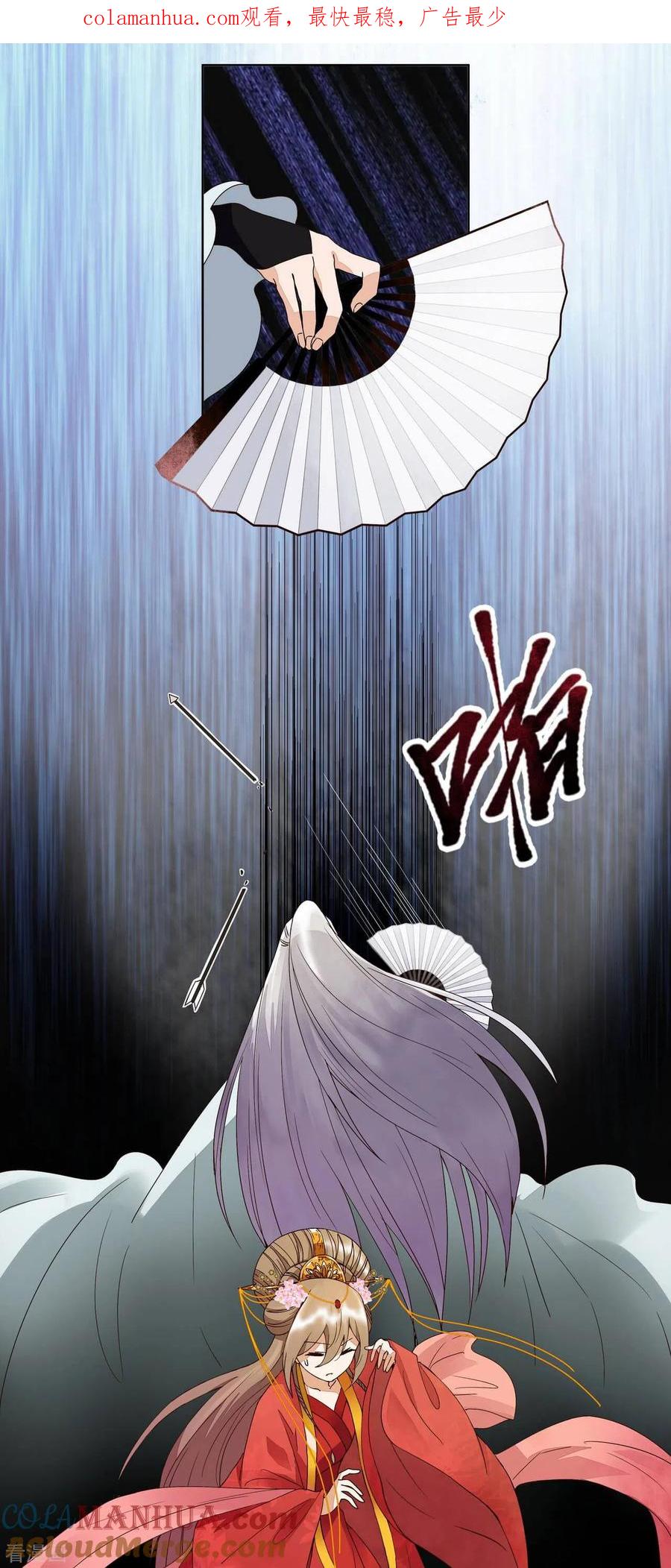 《浴血商后：冷夫强宠》第181话 第1页
