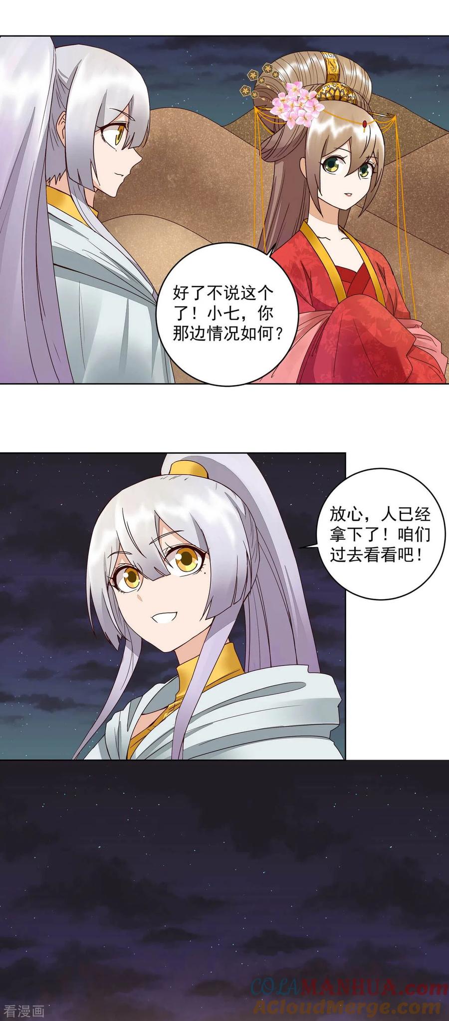《浴血商后：冷夫强宠》第181话 第11页