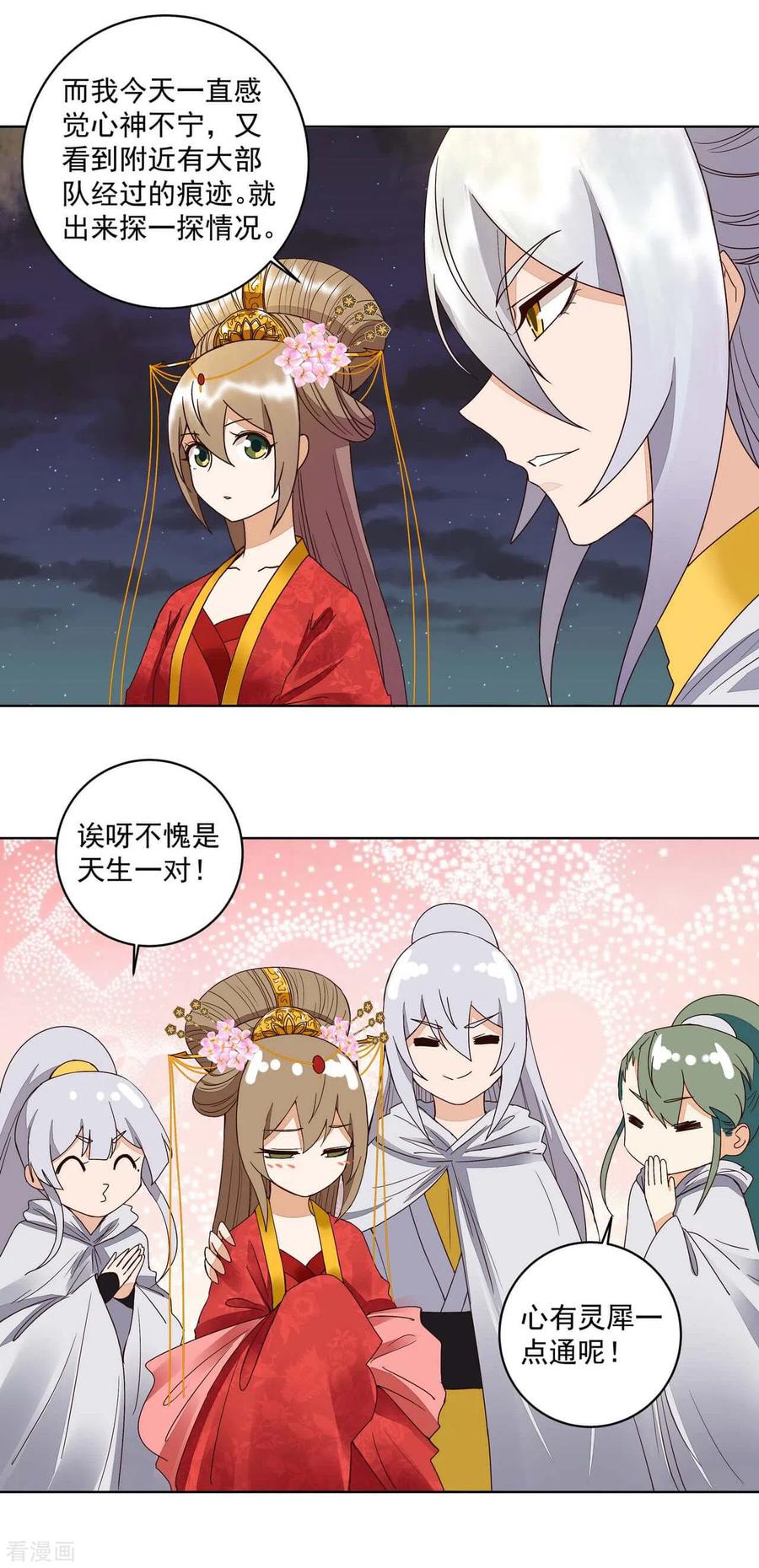 《浴血商后：冷夫强宠》第181话 第10页