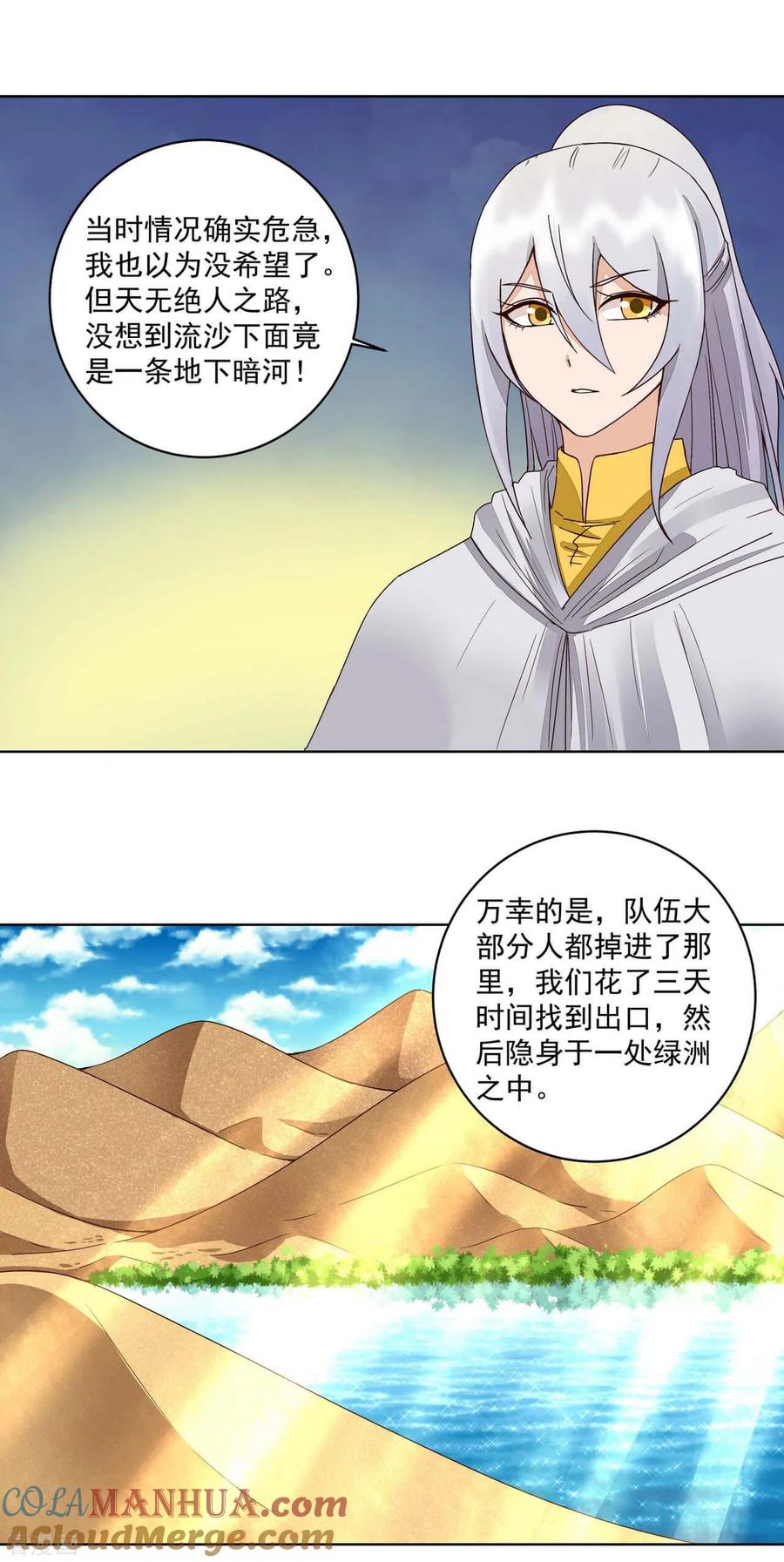 《浴血商后：冷夫强宠》第181话 第9页