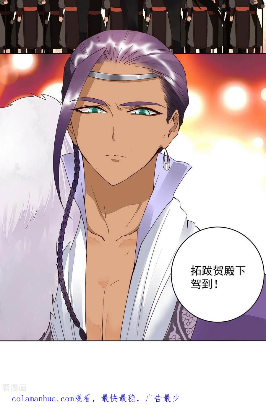《浴血商后：冷夫强宠》第181话 第18页