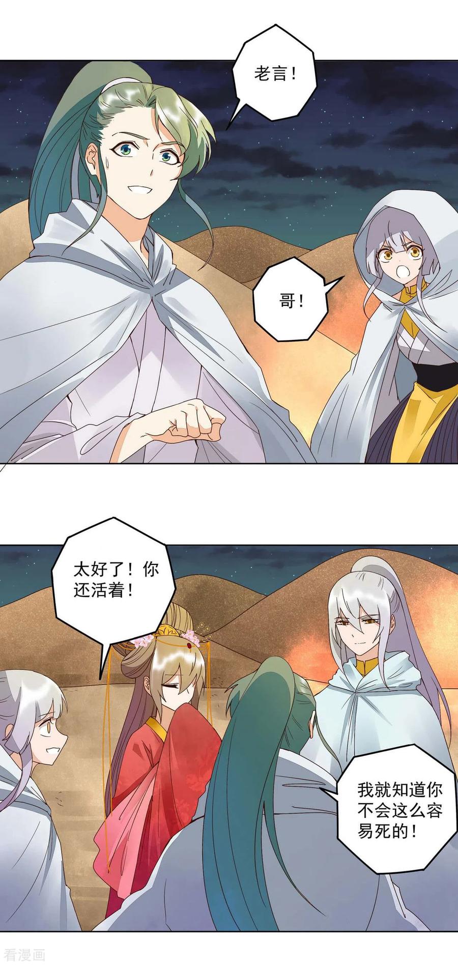 《浴血商后：冷夫强宠》第181话 第6页