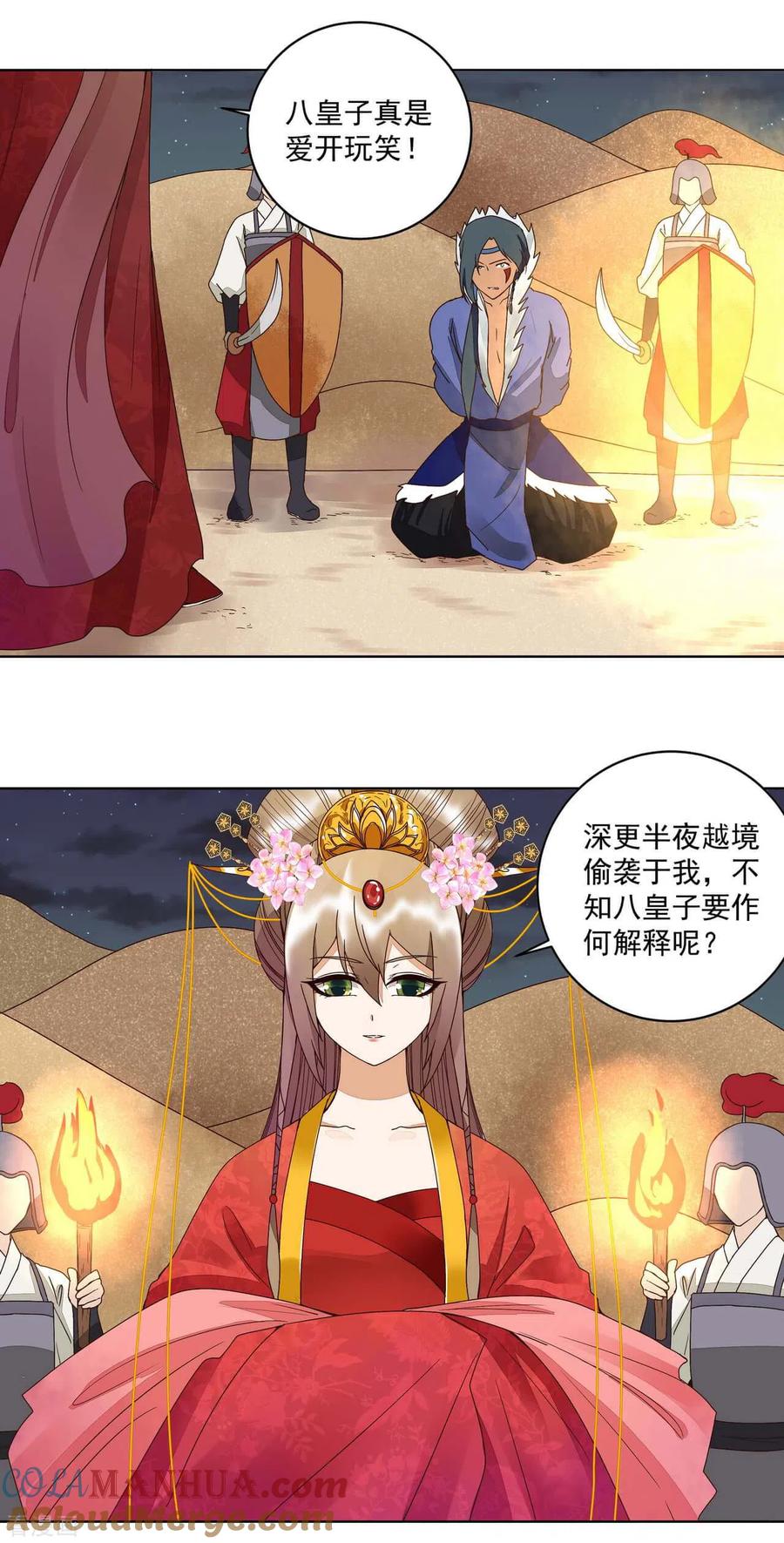 《浴血商后：冷夫强宠》第181话 第13页
