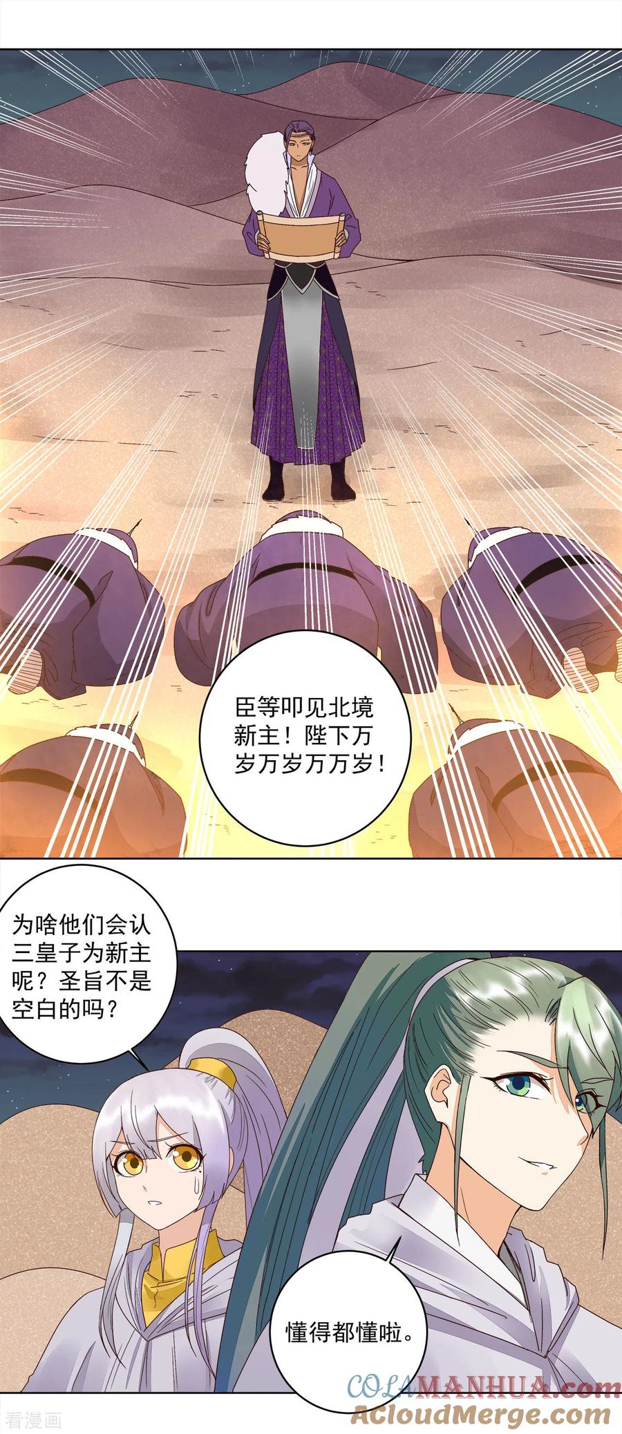 《浴血商后：冷夫强宠》第182话 第13页