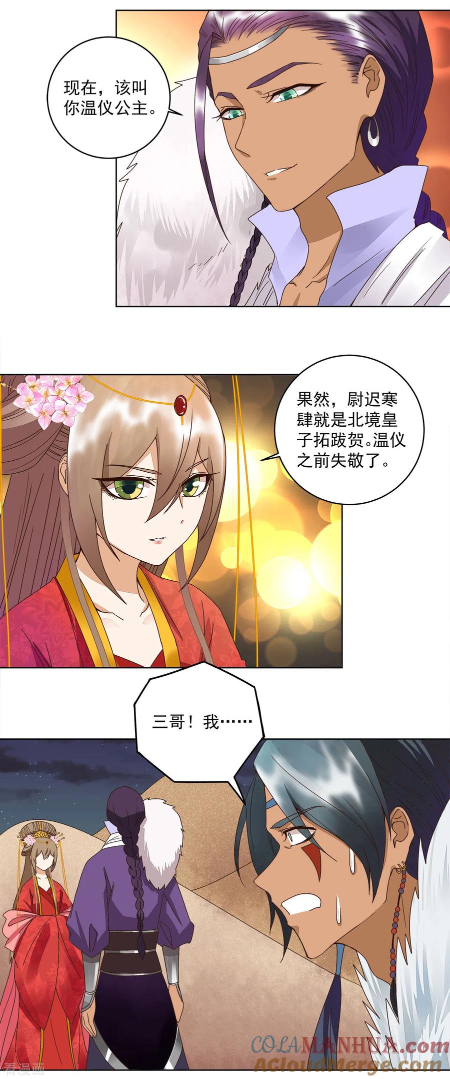 《浴血商后：冷夫强宠》第182话 第2页