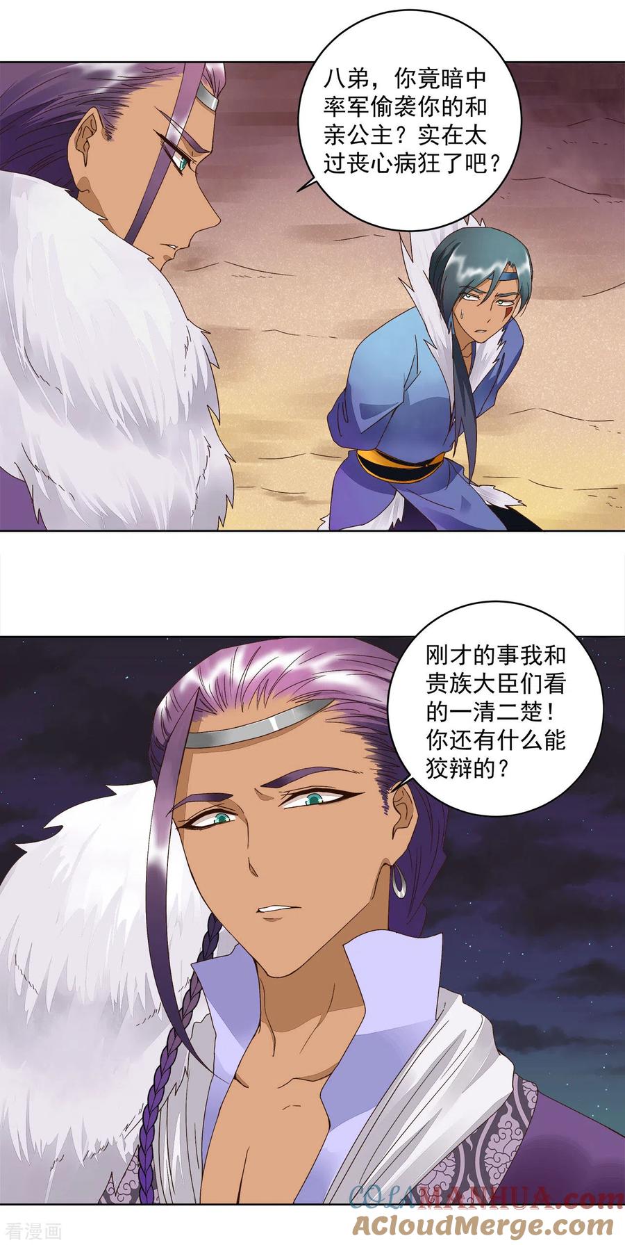 《浴血商后：冷夫强宠》第182话 第3页