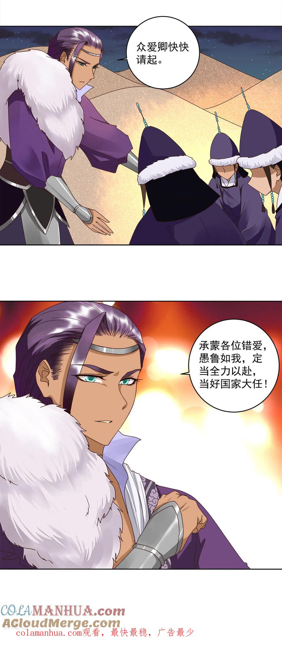 《浴血商后：冷夫强宠》第182话 第14页