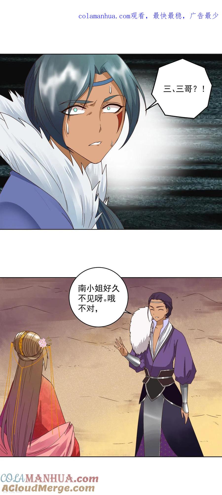 《浴血商后：冷夫强宠》第182话 第1页