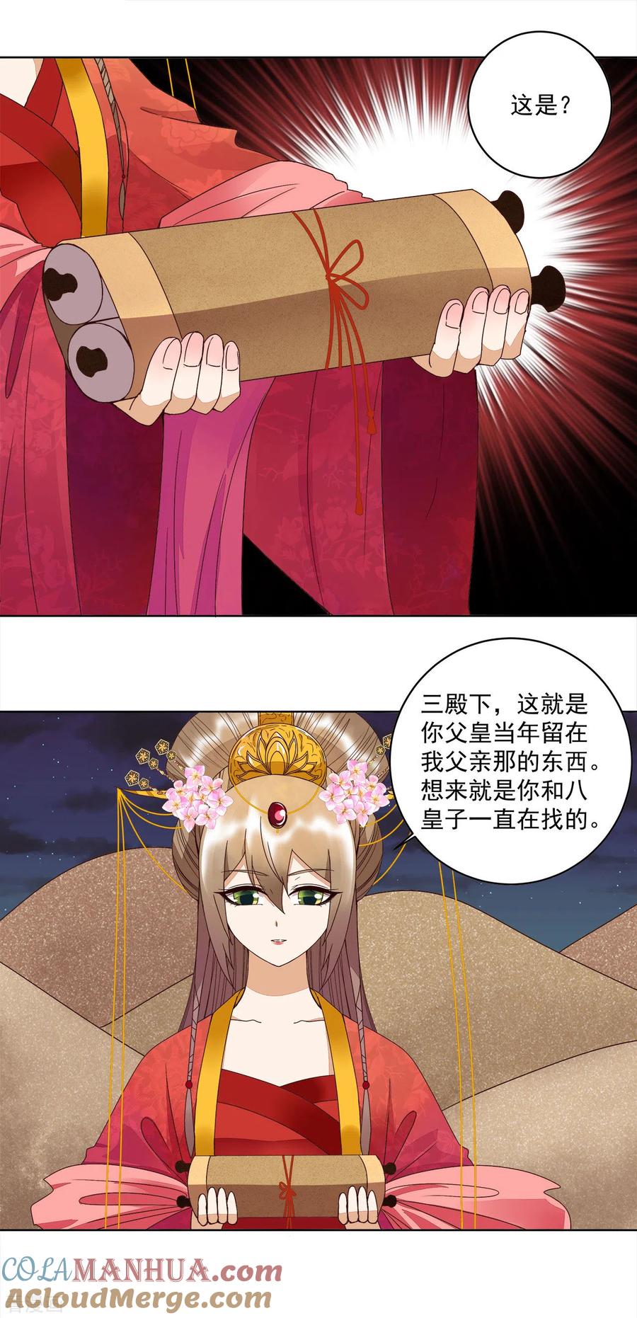 《浴血商后：冷夫强宠》第182话 第9页