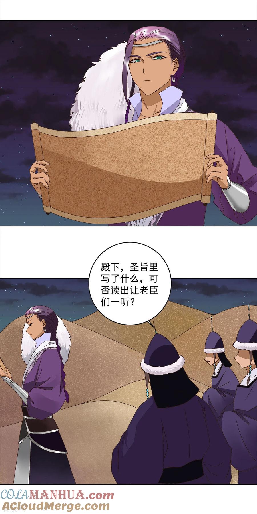 《浴血商后：冷夫强宠》第182话 第11页
