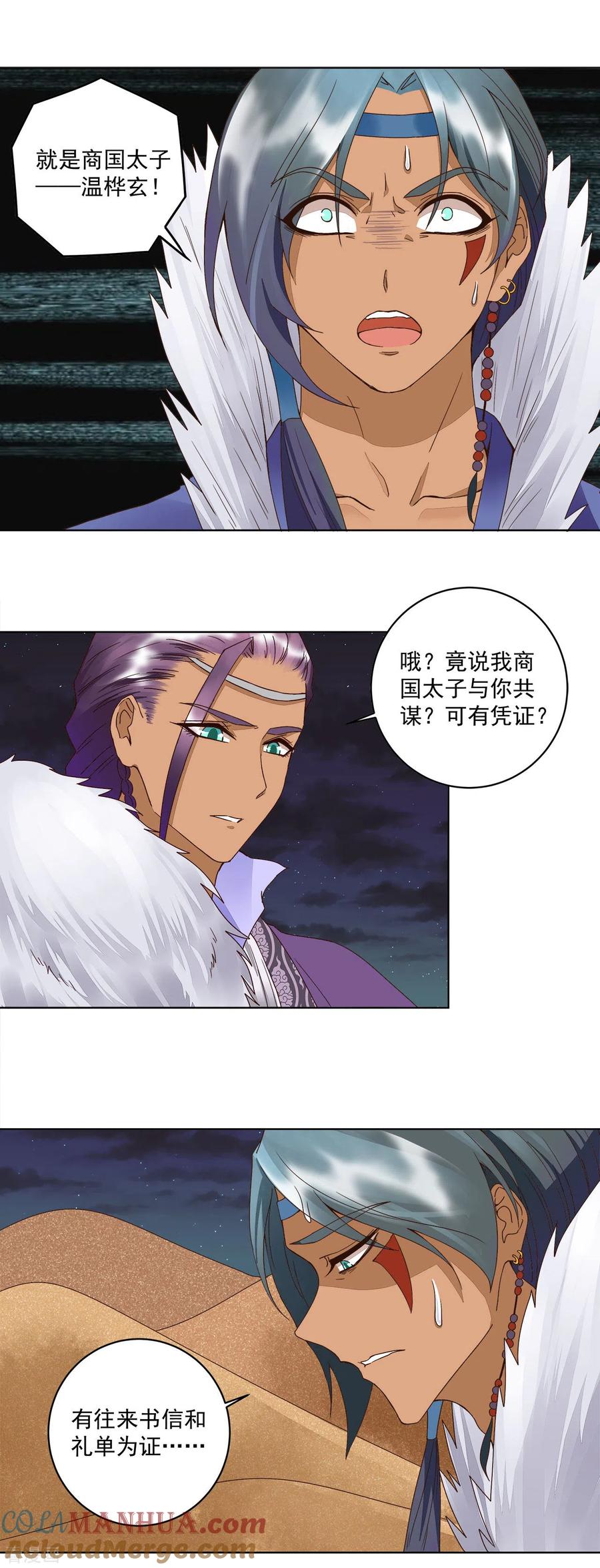 《浴血商后：冷夫强宠》第182话 第5页