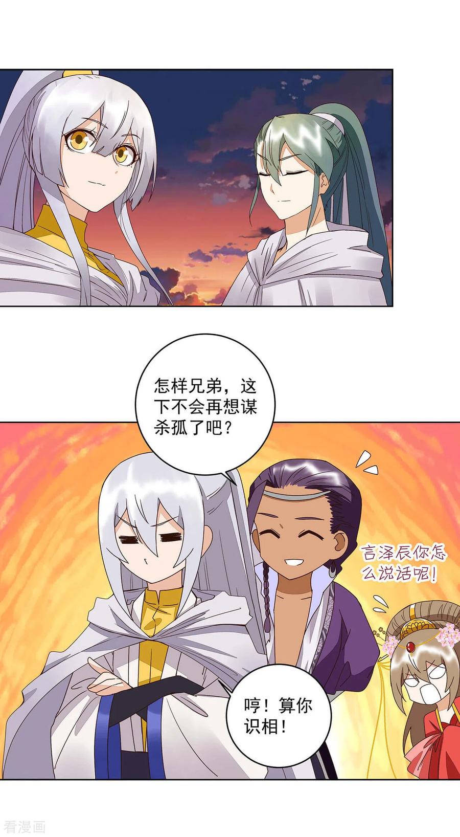 《浴血商后：冷夫强宠》第183话 第12页