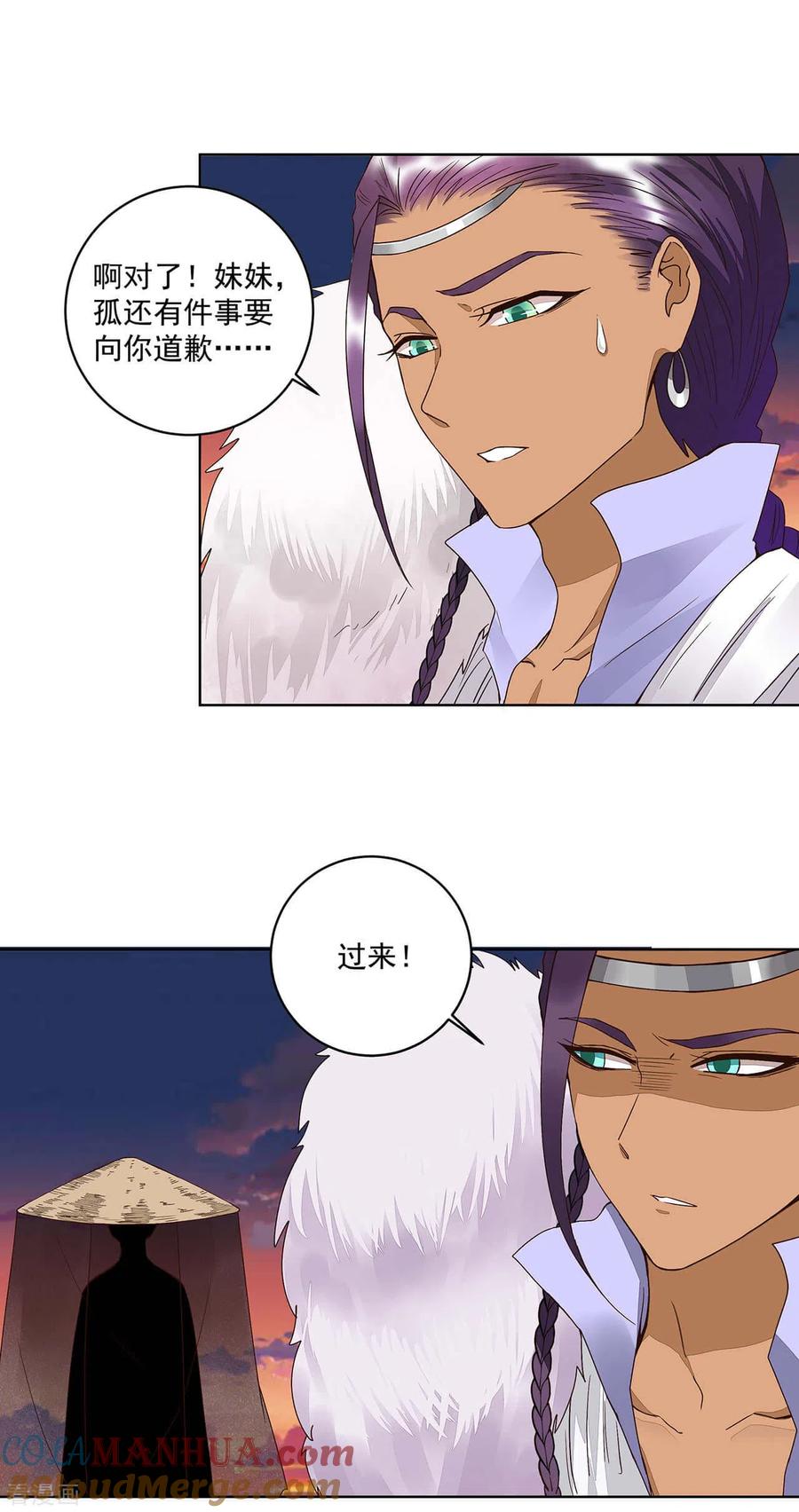 《浴血商后：冷夫强宠》第183话 第13页
