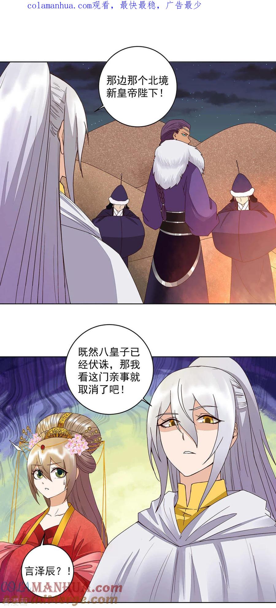 《浴血商后：冷夫强宠》第183话 第1页