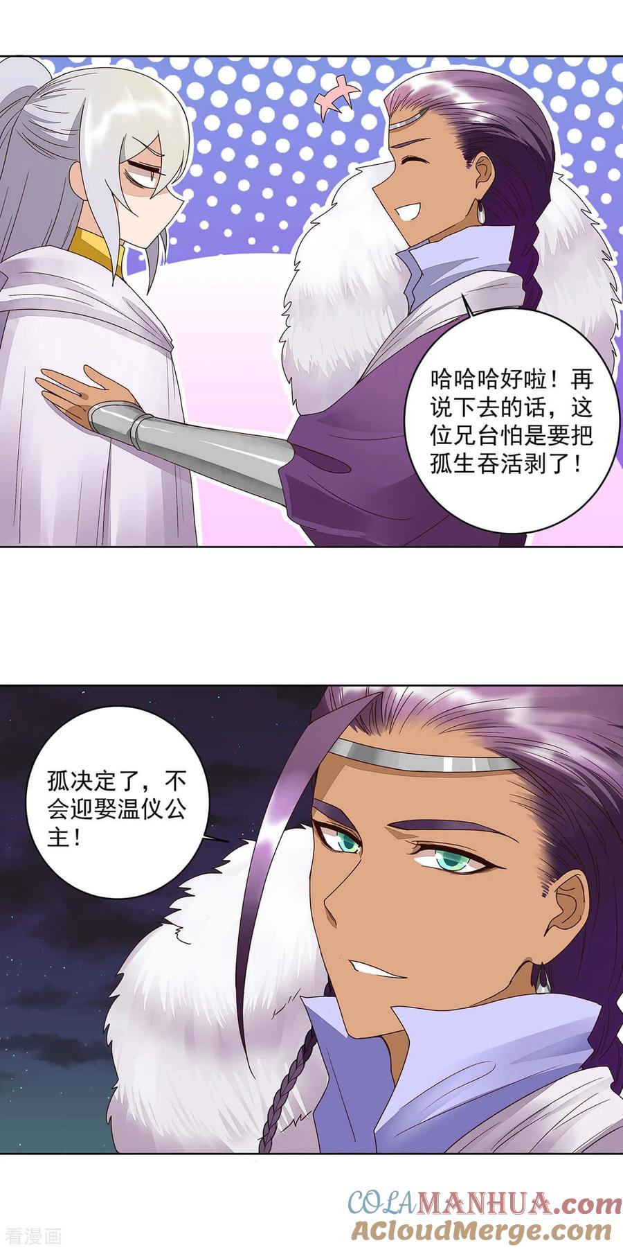 《浴血商后：冷夫强宠》第183话 第5页