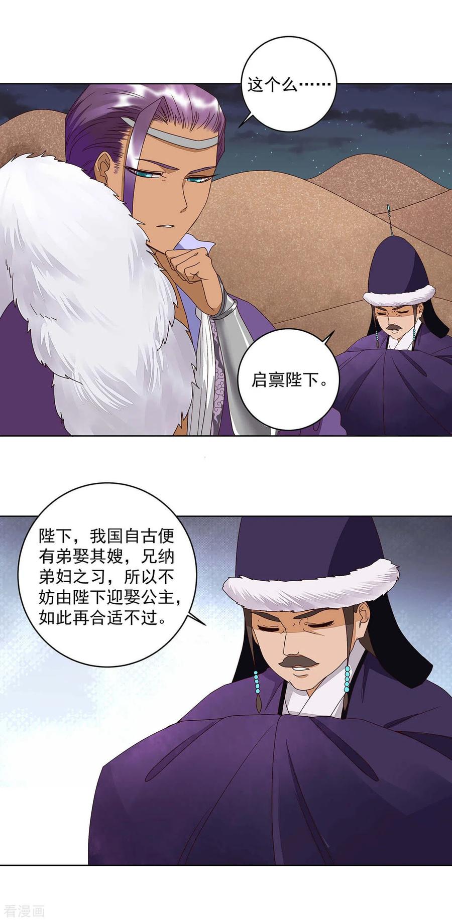《浴血商后：冷夫强宠》第183话 第2页