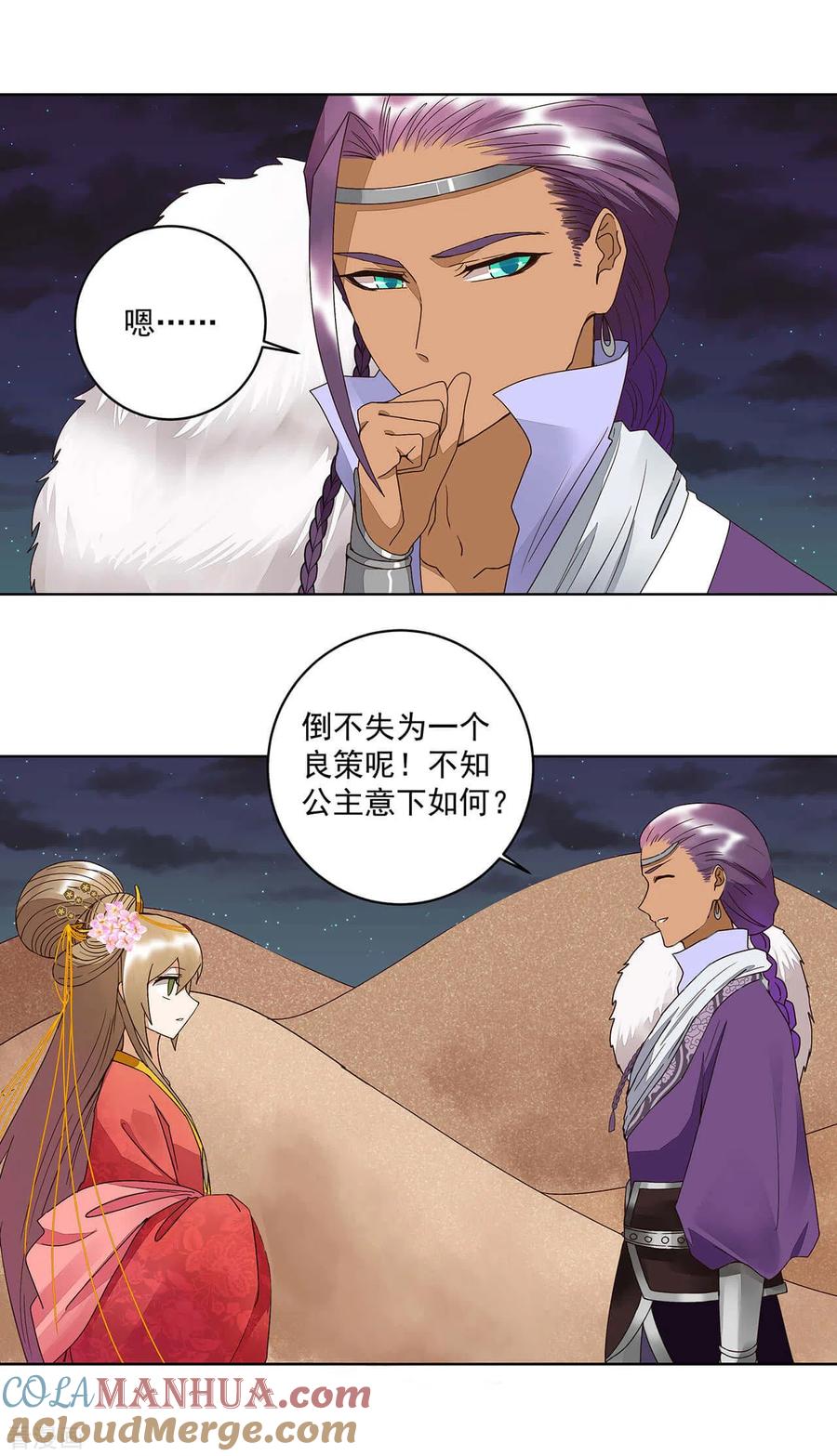 《浴血商后：冷夫强宠》第183话 第3页