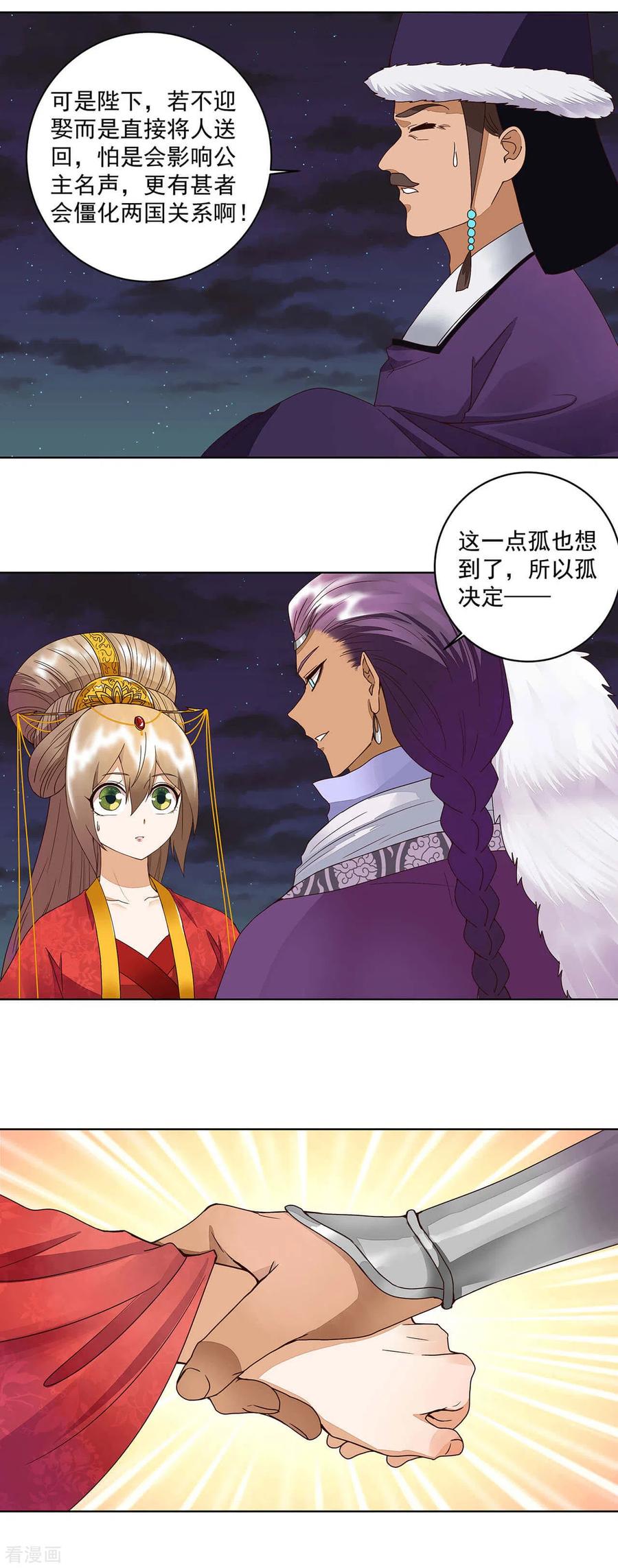 《浴血商后：冷夫强宠》第183话 第6页