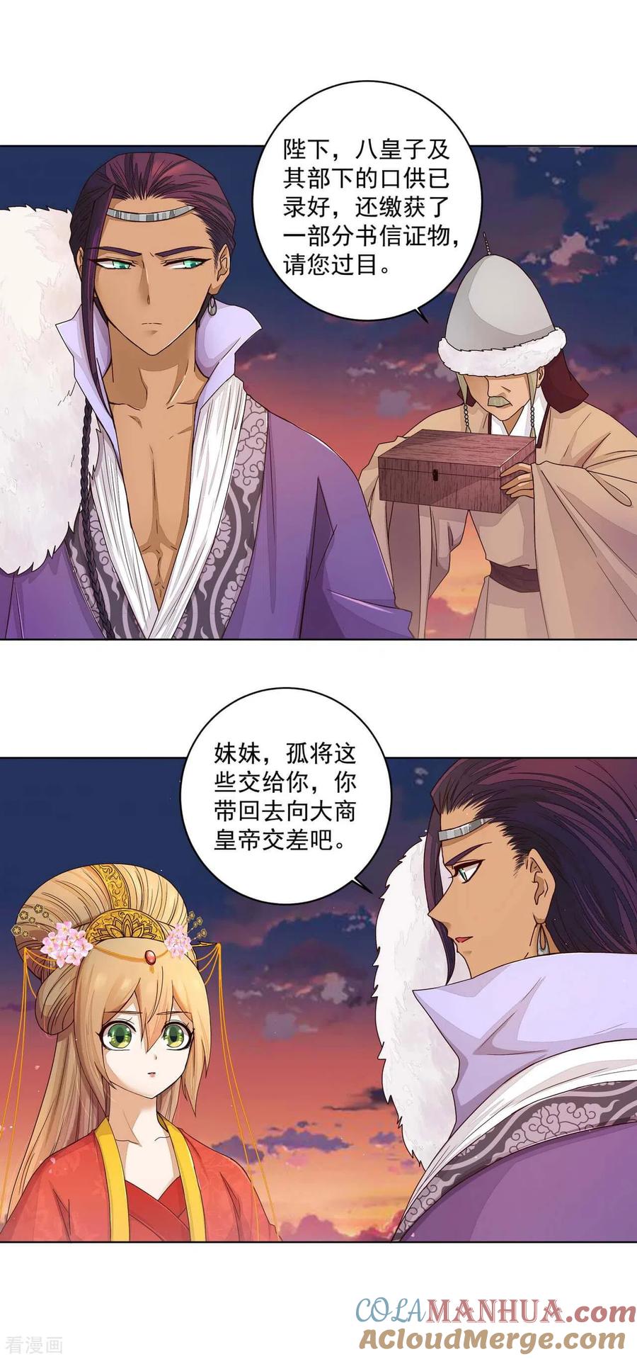 《浴血商后：冷夫强宠》第184话 第4页