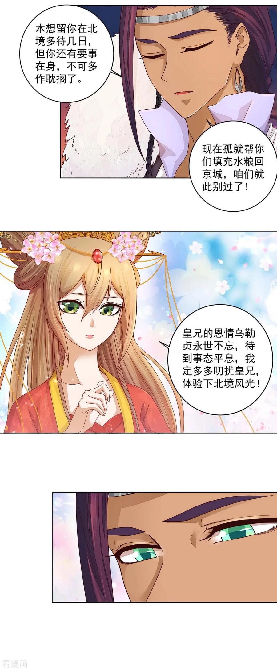 《浴血商后：冷夫强宠》第184话 第5页