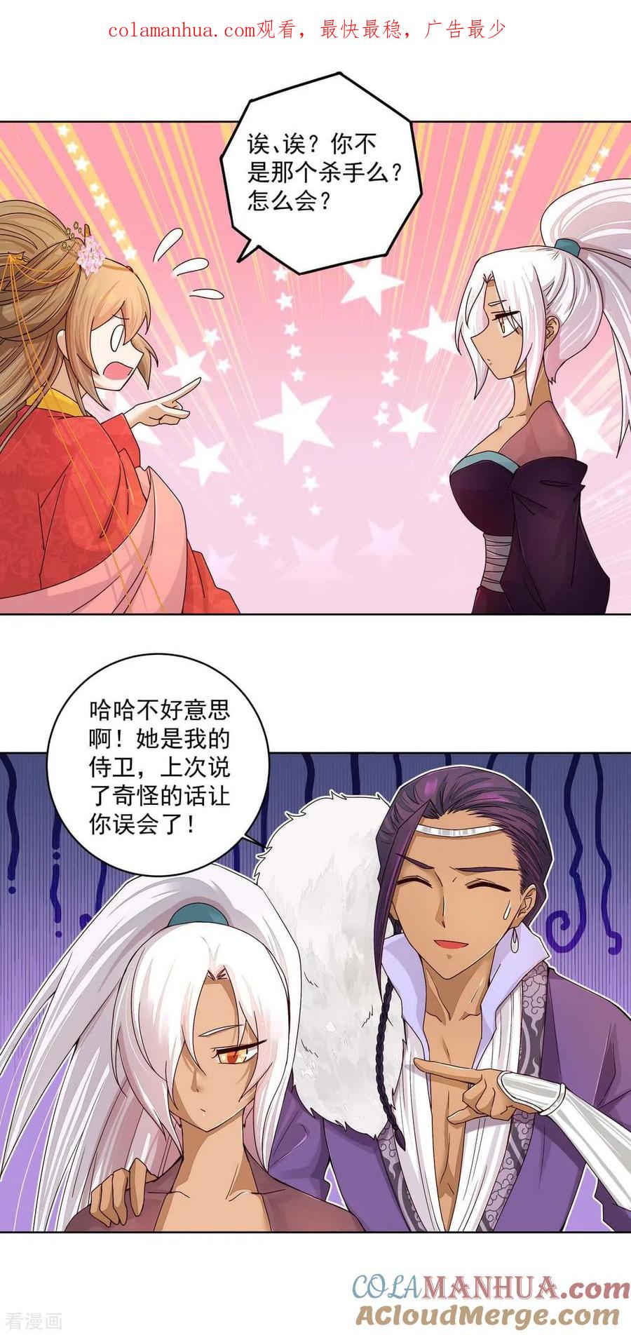 《浴血商后：冷夫强宠》第184话 第1页