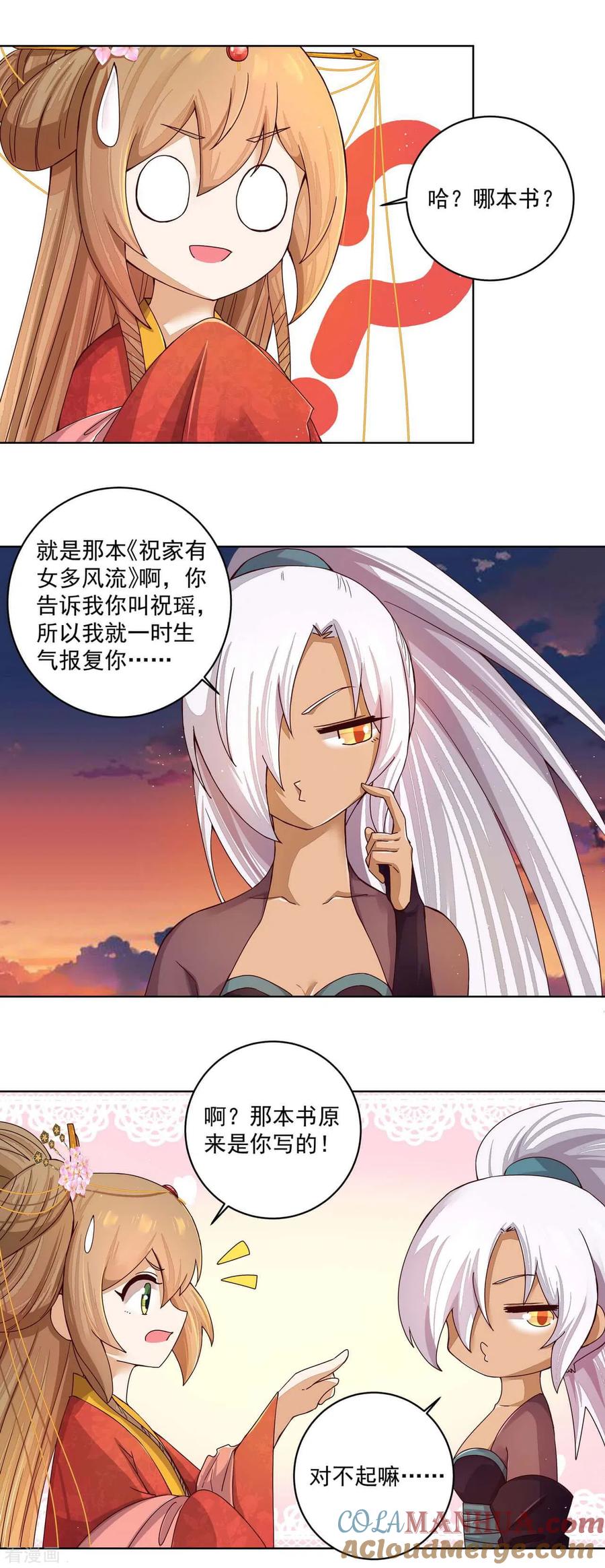 《浴血商后：冷夫强宠》第184话 第2页