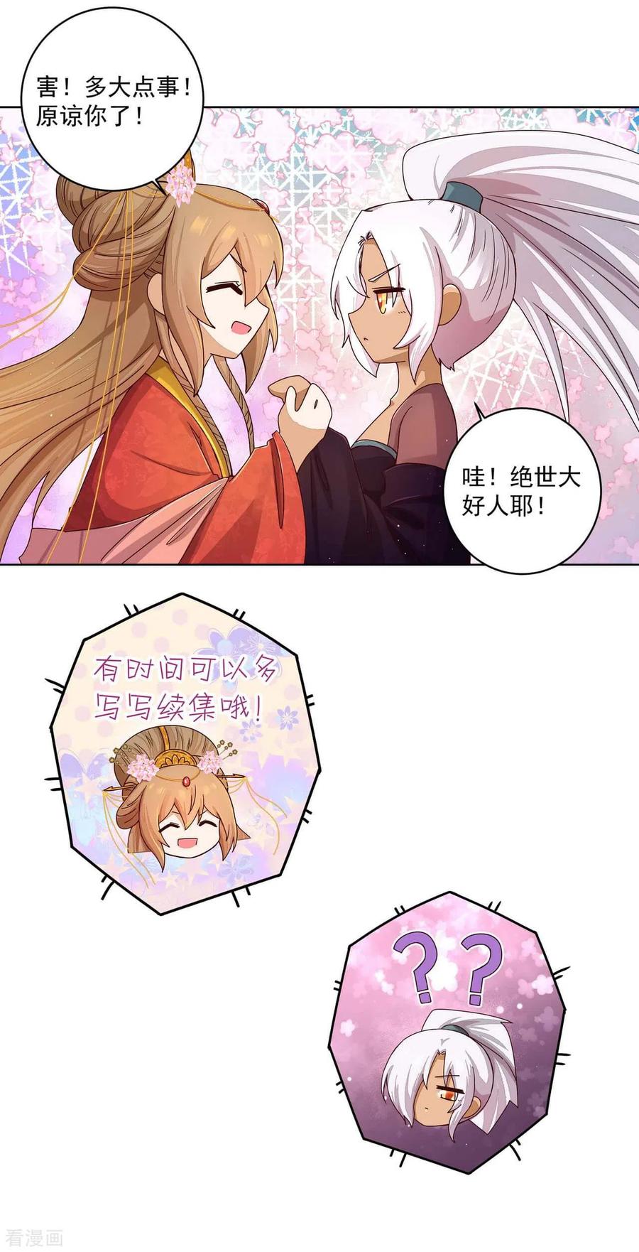 《浴血商后：冷夫强宠》第184话 第3页