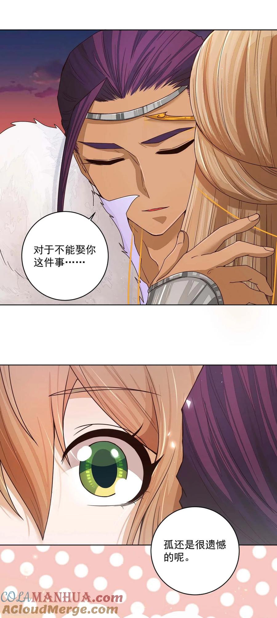 《浴血商后：冷夫强宠》第184话 第8页