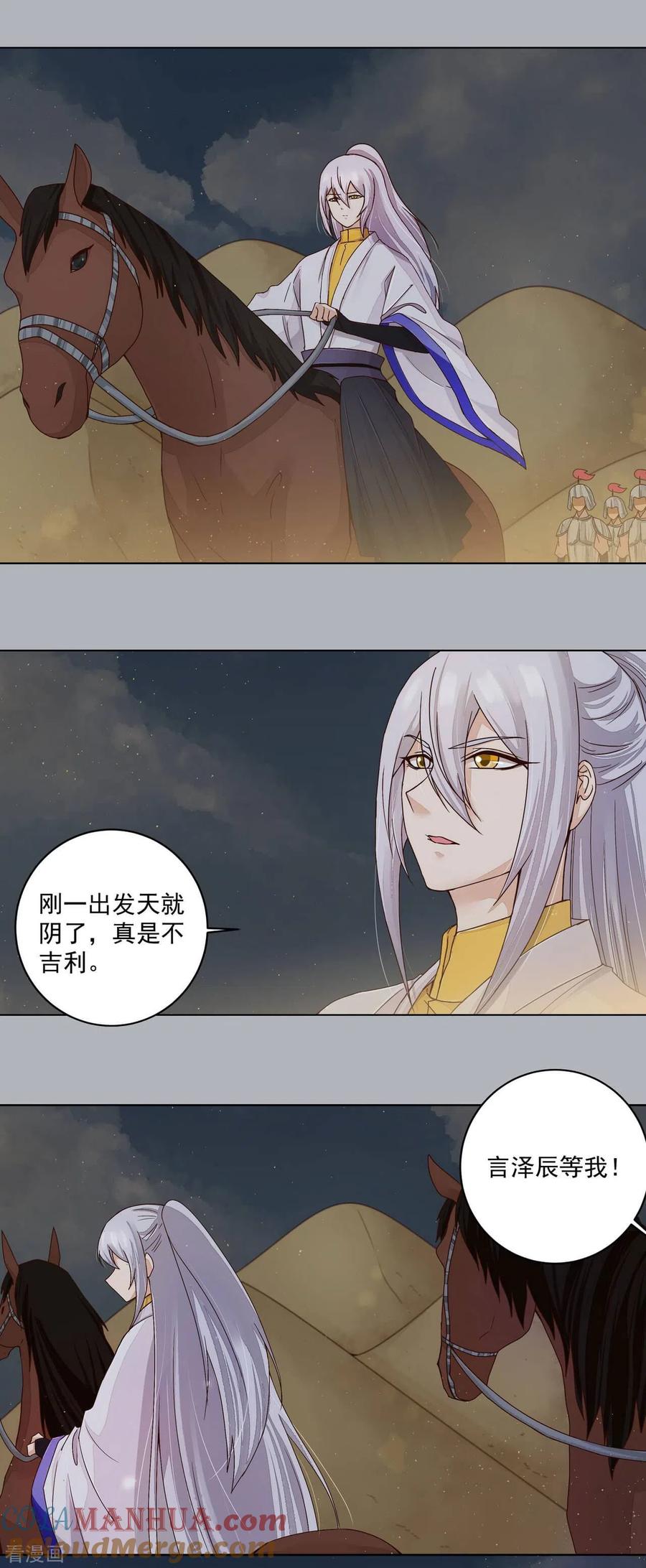 《浴血商后：冷夫强宠》第184话 第14页
