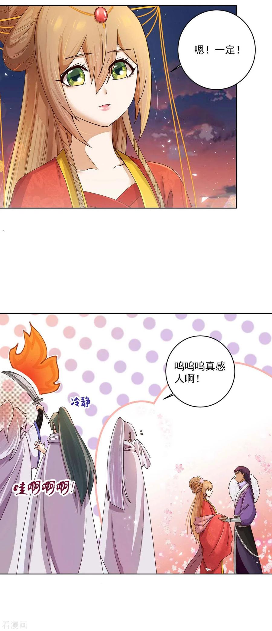 《浴血商后：冷夫强宠》第184话 第11页