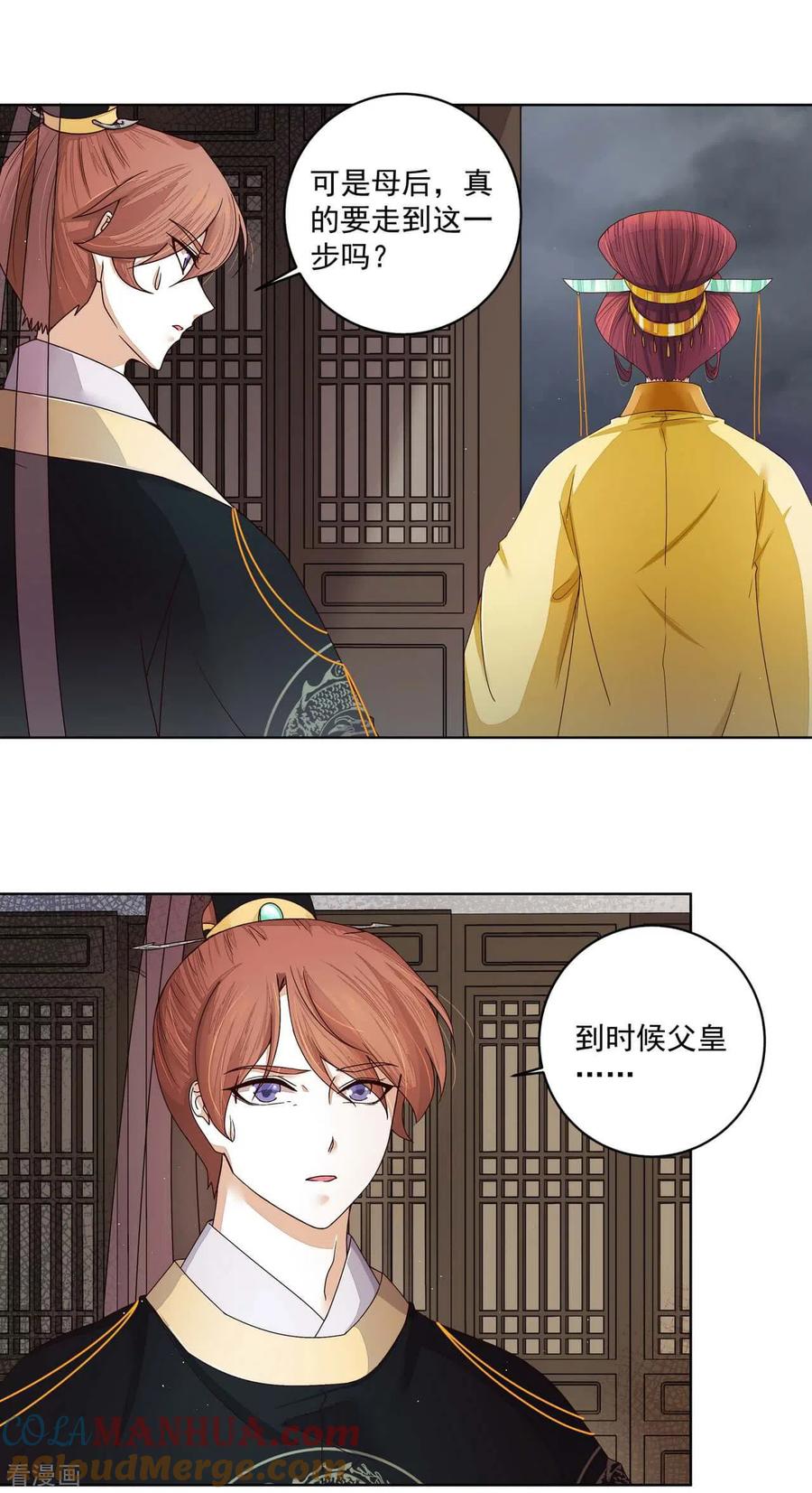 《浴血商后：冷夫强宠》第185话 第15页
