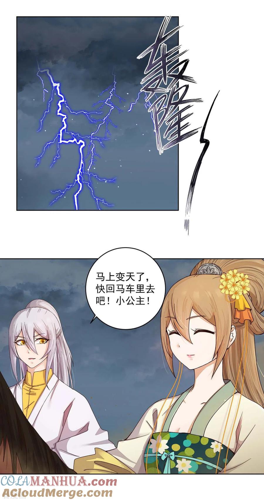 《浴血商后：冷夫强宠》第185话 第5页
