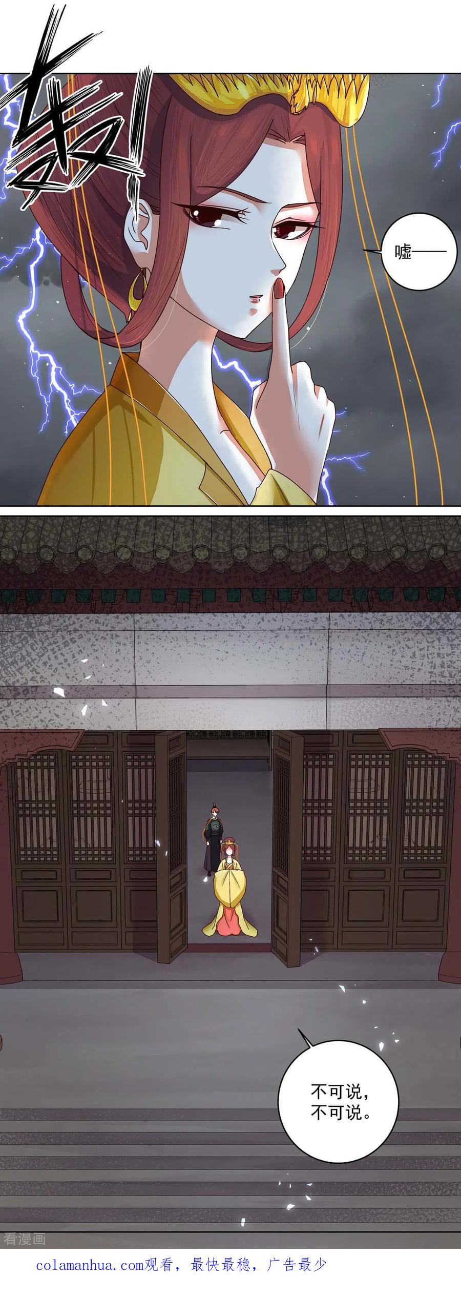 《浴血商后：冷夫强宠》第185话 第16页