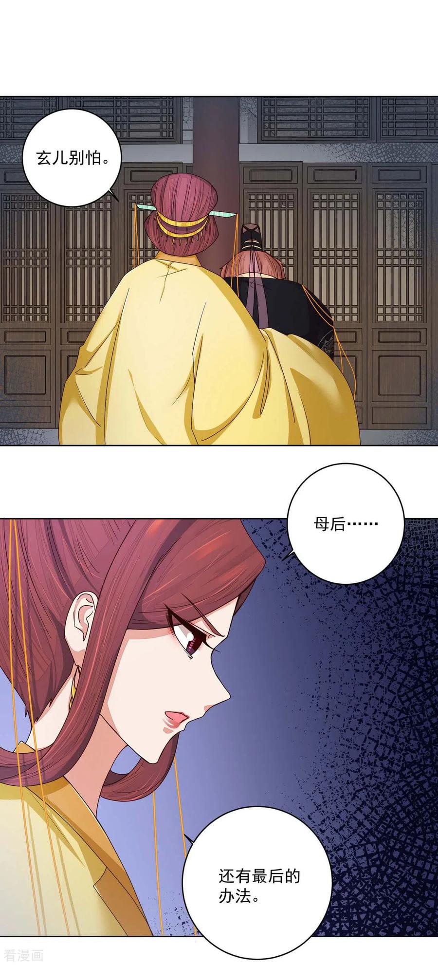 《浴血商后：冷夫强宠》第185话 第12页