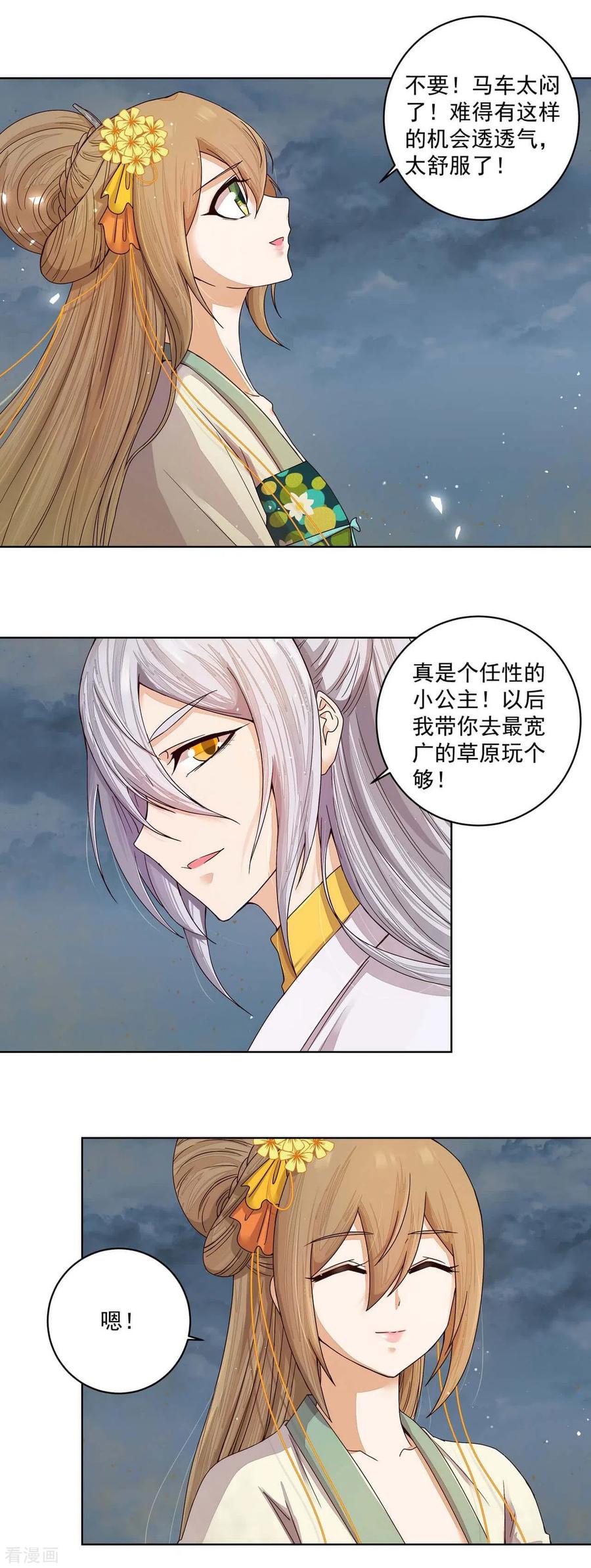 《浴血商后：冷夫强宠》第185话 第6页
