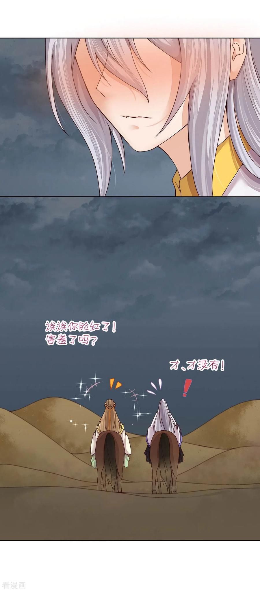 《浴血商后：冷夫强宠》第185话 第4页