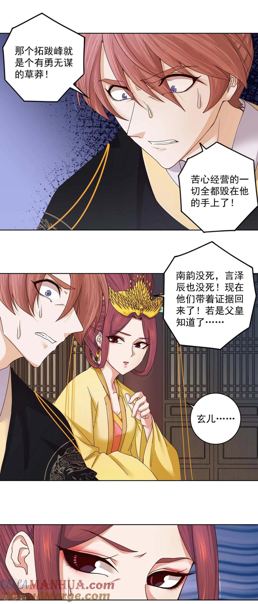 《浴血商后：冷夫强宠》第185话 第11页