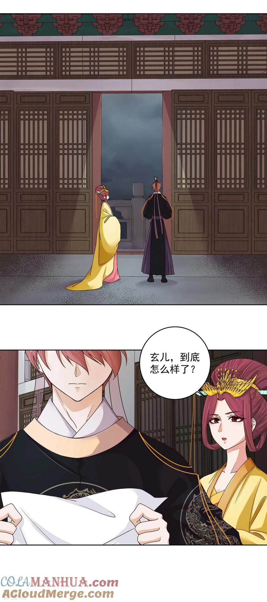 《浴血商后：冷夫强宠》第185话 第9页