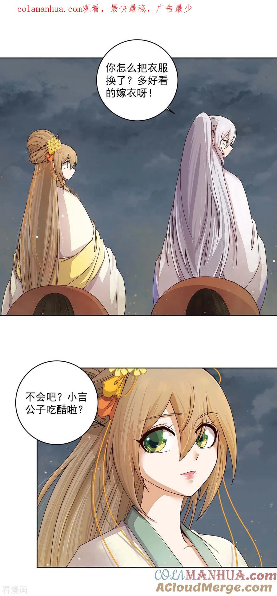《浴血商后：冷夫强宠》第185话 第1页