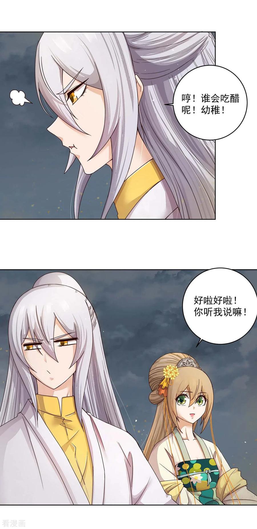 《浴血商后：冷夫强宠》第185话 第2页